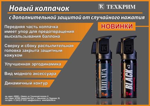 Перцовый баллончик Black X2 75 мл Аэрозольно-Струйный